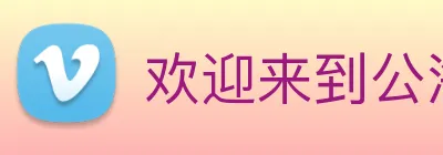 欢迎来到公海710 Logo